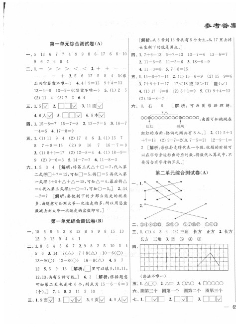2021年亮点给力大试卷一年级数学下册江苏版 第1页