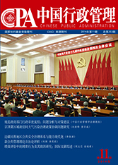 中国行政管理 
 《中国行政管理》杂志是由国务院办公厅主管，中国行政管理学会主办，是新中国成立后创办的第一本研究行政管理的专业刊物，是反映政府行政管理理论与实践的全国中文核心期刊。
