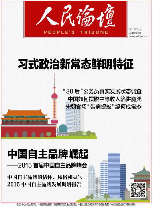 《人民论坛》 
 　人民论坛杂志创刊于1992年，由人民日报社主管、主办，江泽民同志题写刊名，2006年1月1日由月刊改成双周刊。为“全国百种重点社科期刊”、“国家期刊奖百种重点期刊”。