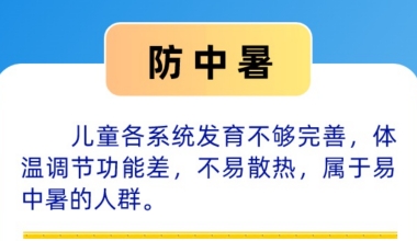 @各位家长 这份暑假健康安全提醒请收下