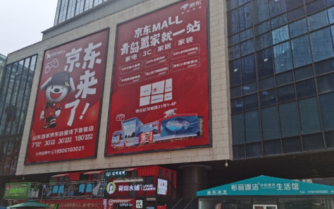 超级体验中心 京东Mall山东首店或将于9月1日在青岛试运营