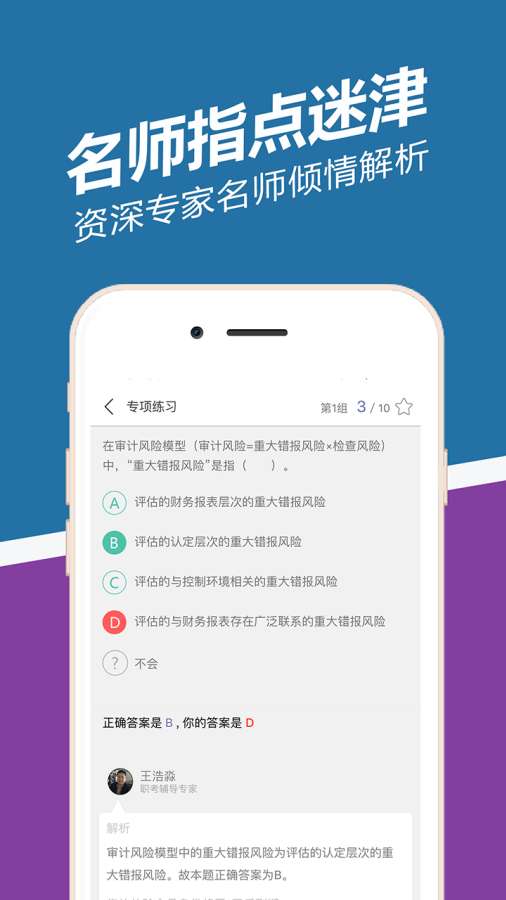 安全工程师练题狗截图1