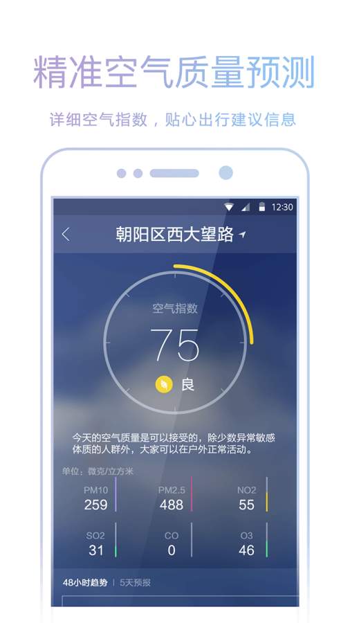 天气预报截图1