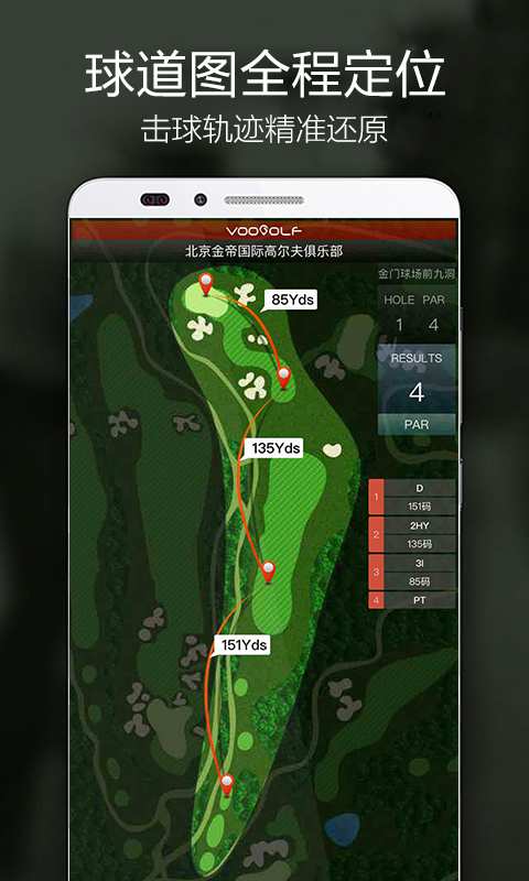 VOOGOLF高尔夫助手