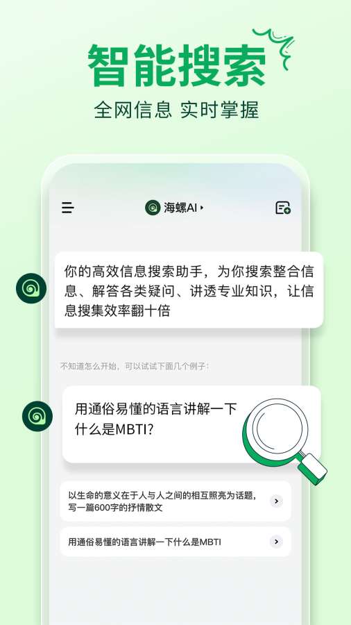 海螺AI截图2