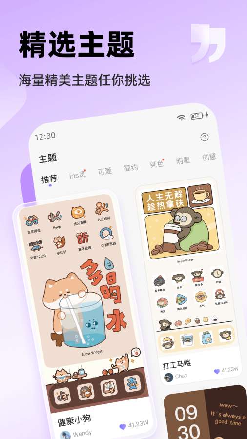 万能桌面小组件截图4