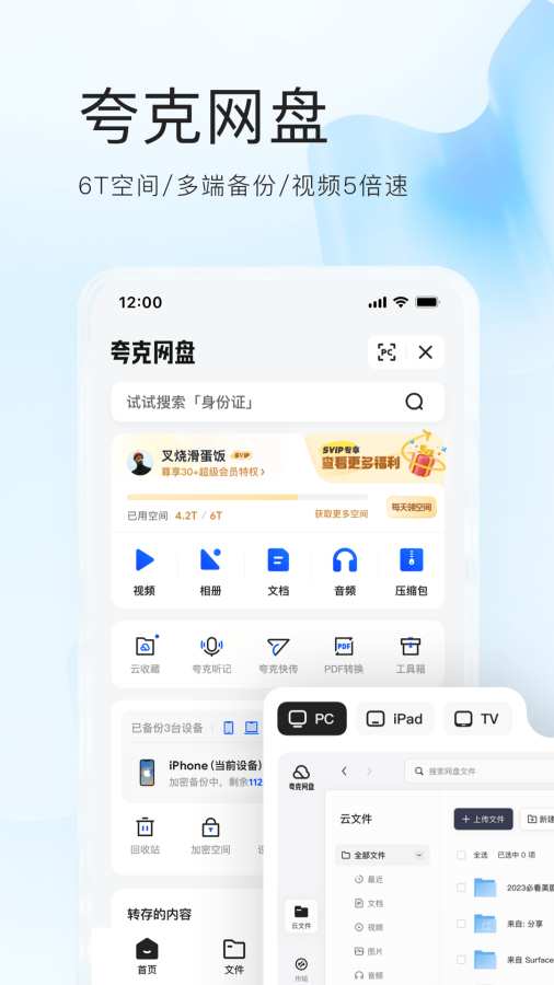 夸克截图2