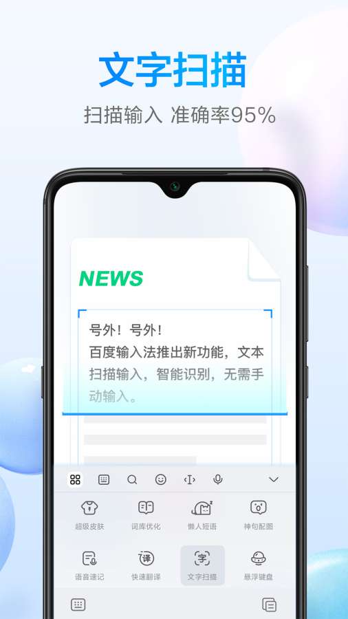 百度输入法小米版截图3