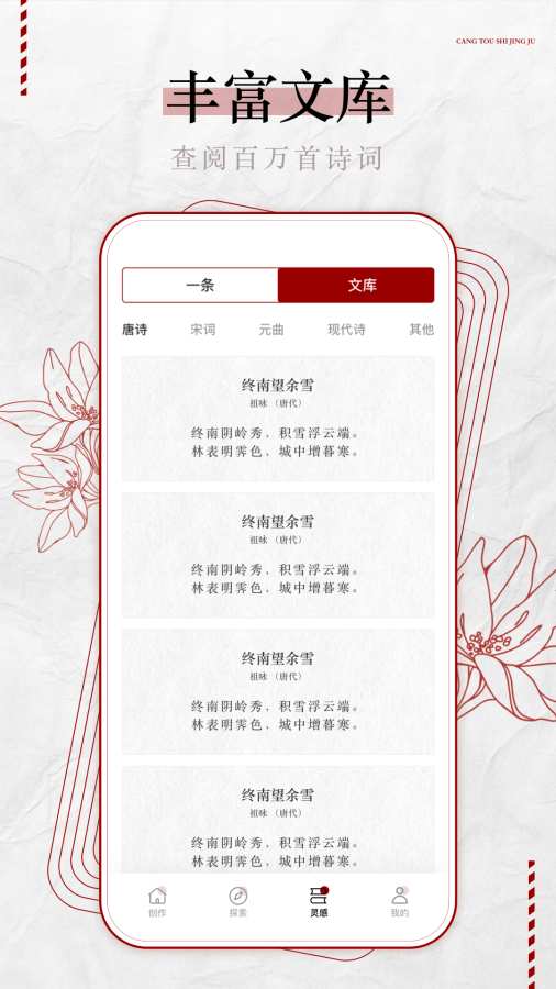 古诗词制作藏头诗生成器截图1