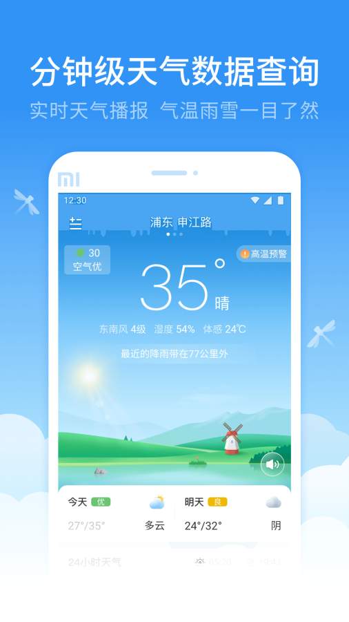 蜻蜓天气预报截图0