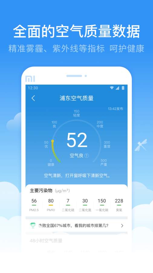 蜻蜓天气预报截图3