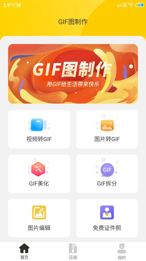 GIF动图