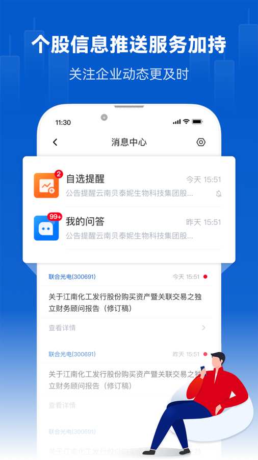 巨潮资讯截图3