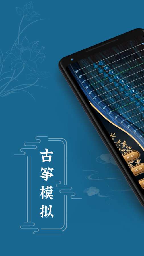 iGuzheng古筝