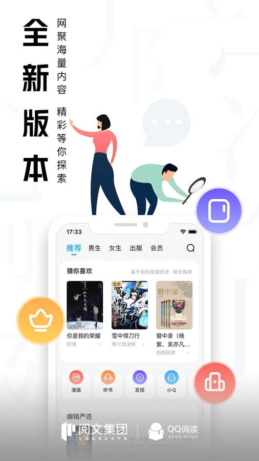 QQ阅读截图4