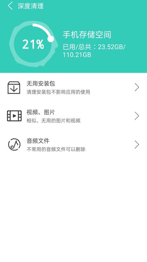 一键清理加速截图2