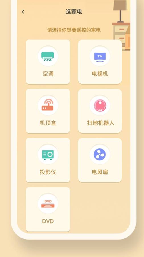 电视助手截图2