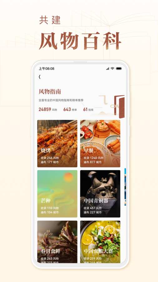 华夏风物截图1