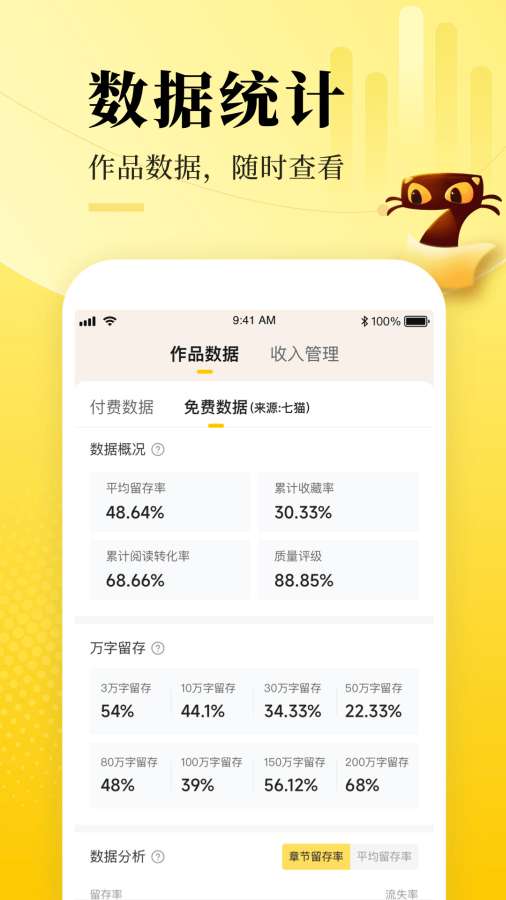 七猫作家助手截图1