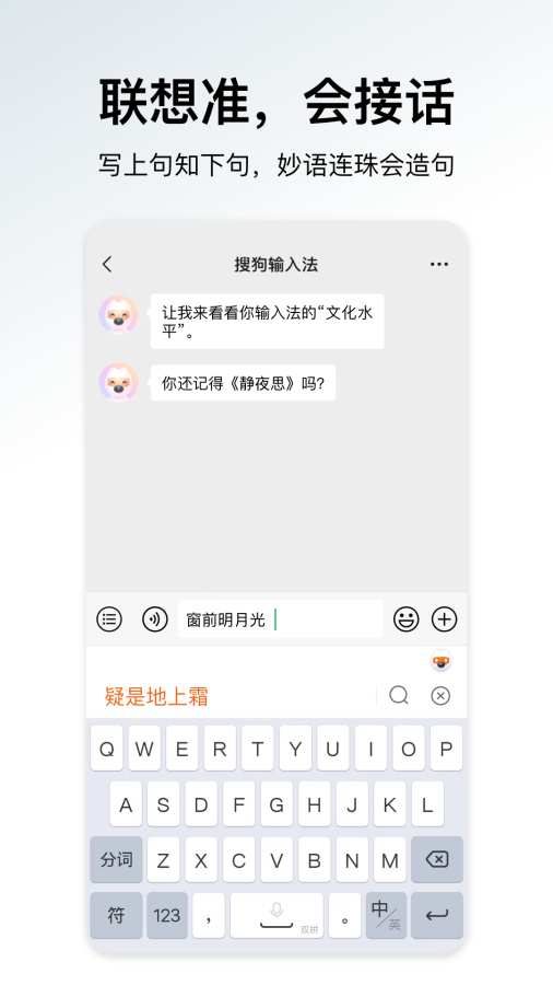 搜狗输入法截图2