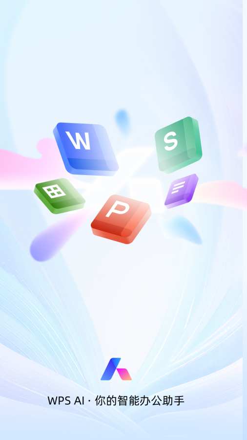 WPS Office截图0