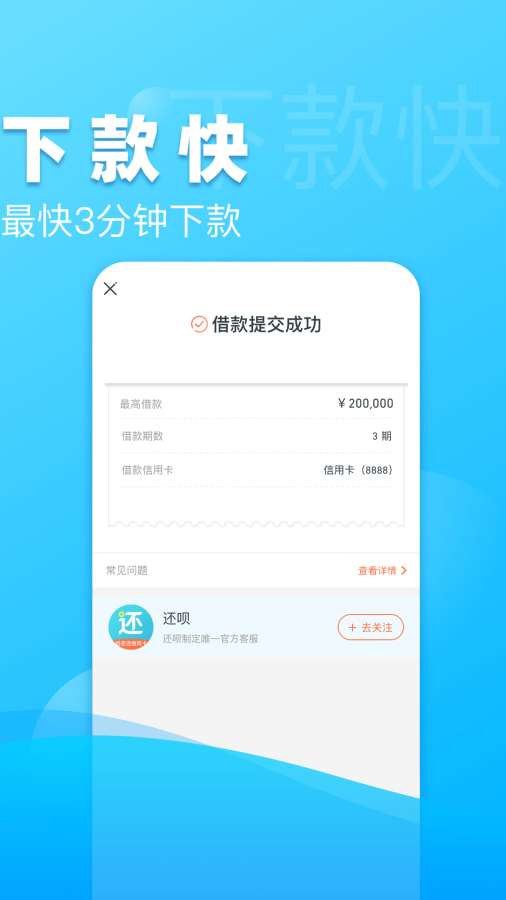 还呗截图4