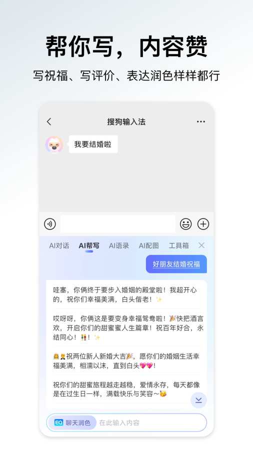 搜狗输入法截图1