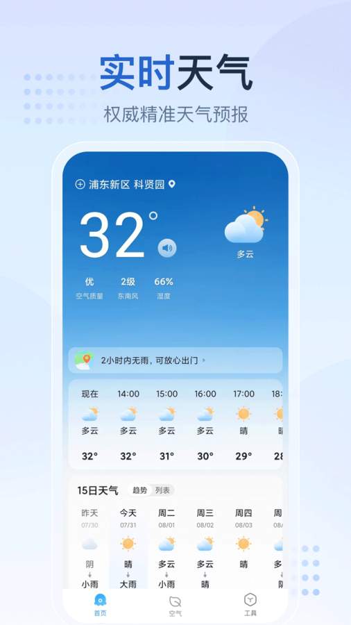 天气预报网截图1