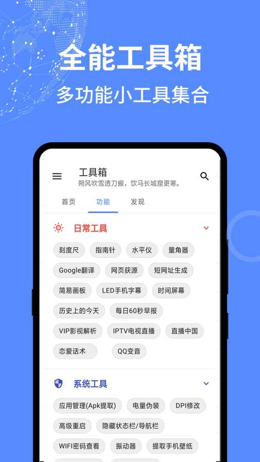 全能工具箱截图0