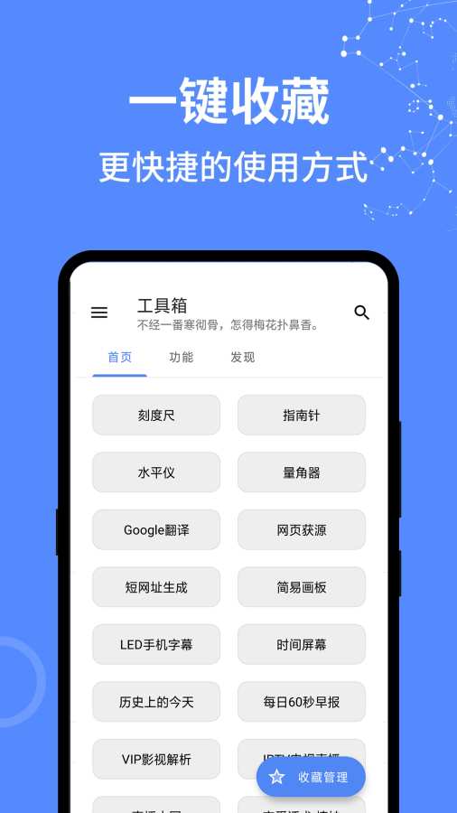 全能工具箱截图1