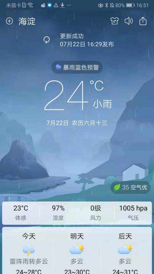 360天气截图0