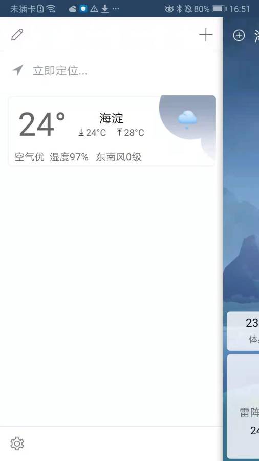 360天气截图1