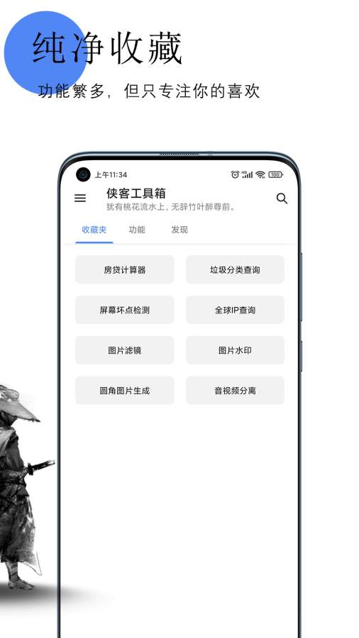 侠客工具箱截图2