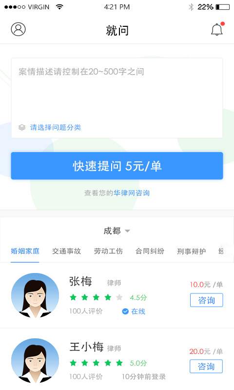 就问律师法律咨询截图4