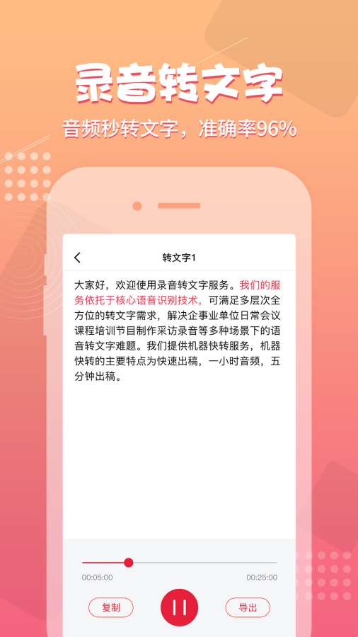 录音神器转文字助手