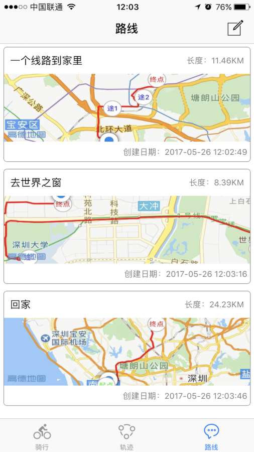 今日轨‪迹截图2