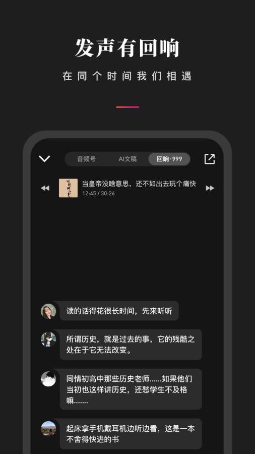 微信听书截图3