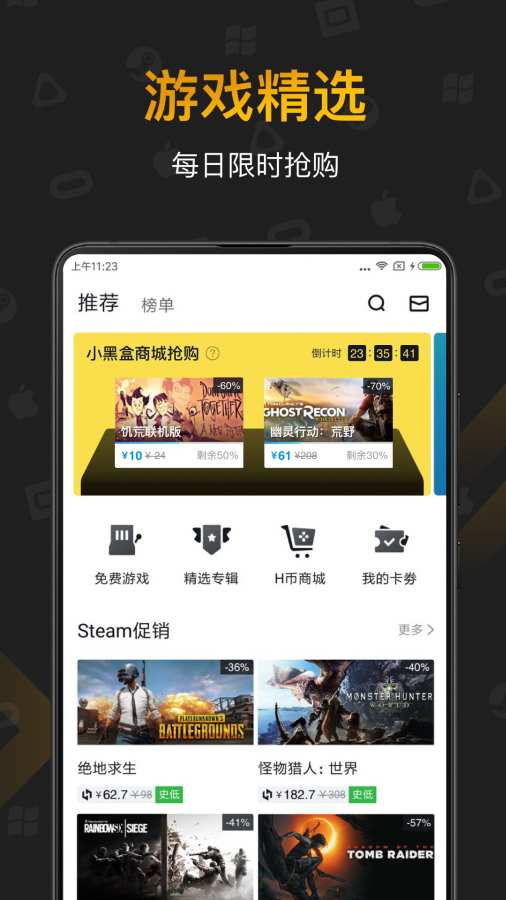 小黑盒截图2