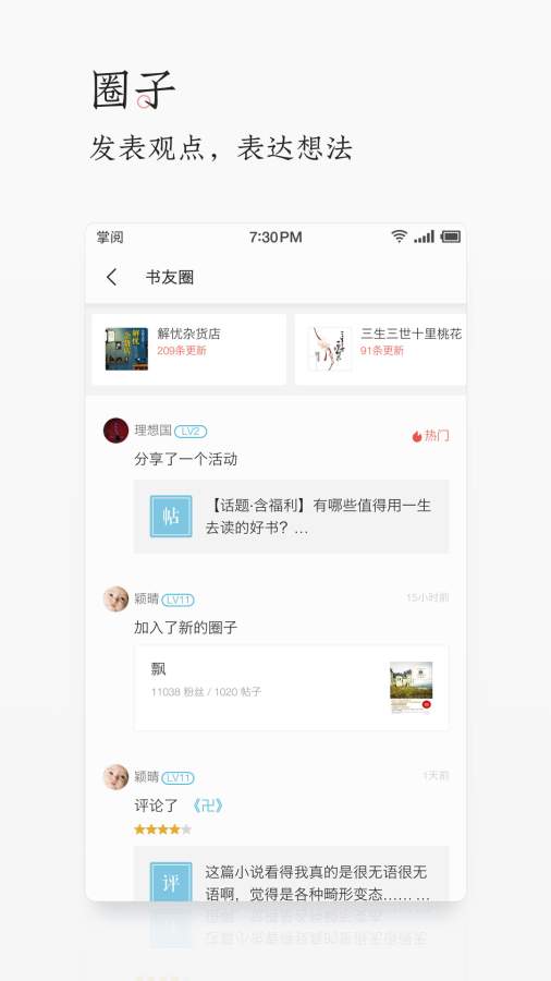 掌阅截图2