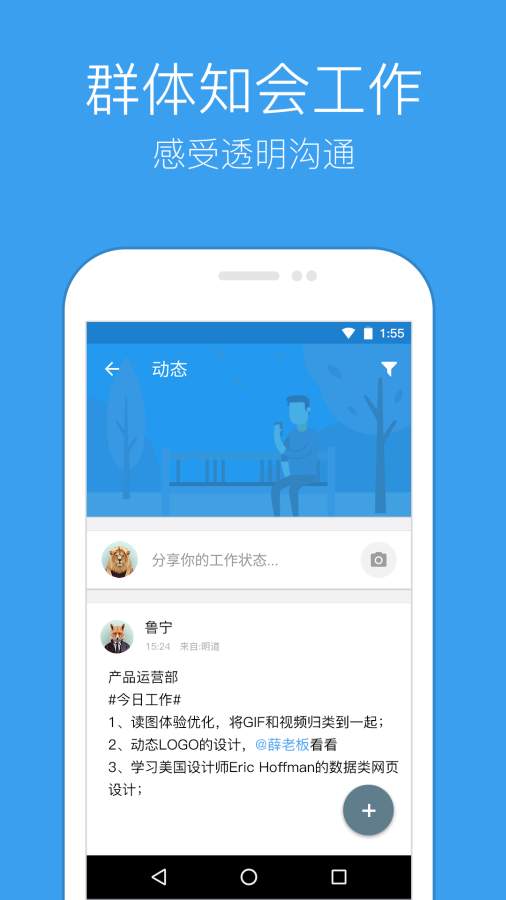 明道云截图1