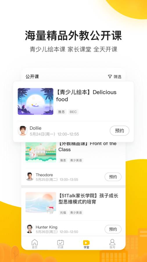 51Talk无忧英语截图4