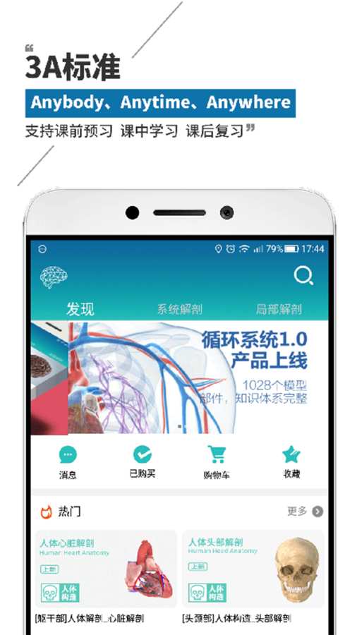 维萨里3D解剖截图1