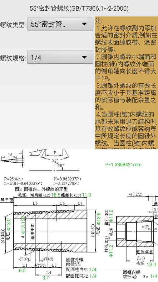 机械螺纹截图3