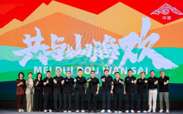 共与山海欢！2024越山向海人车接力中国赛·张家口站发布会在京举行