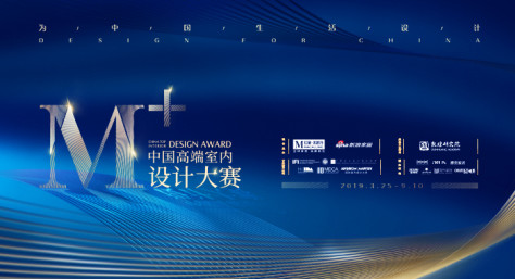 M+中国高端室内设计大赛