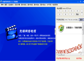 先锋网络电视图1