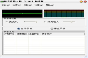 语音监控大师图1