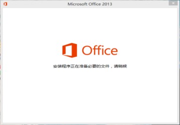 Microsoft Office 2013图1