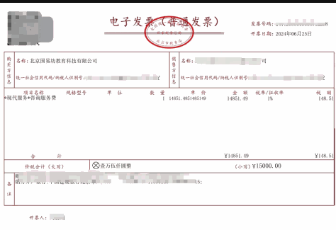 学员提供的国易坊购买咨询服务费发票。受访者供图