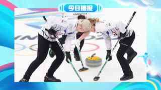 冬奥晚资讯第13期：中国男女冰壶队双双取得第三胜